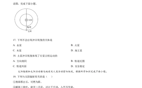 重庆市七校联考2024-2025学年高一上学期第一次月考地理试题Word版无答案_2024年11月试卷_1105重庆市七校联考2024-2025学年高一上学期第一次月考