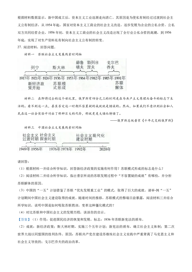 精品解析：2022年湖南省怀化市中考历史真题（解析版）_8历史中考复习_2025年中考复习资料_中考真题（近三年）_2022年中考历史试卷114份_精品解析：2022年湖南省怀化市中考历史真题