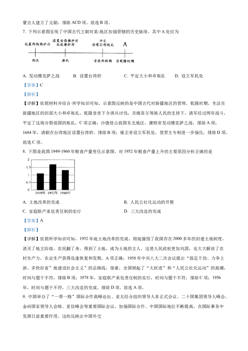 精品解析：2022年湖南省怀化市中考历史真题（解析版）_8历史中考复习_2025年中考复习资料_中考真题（近三年）_2022年中考历史试卷114份_精品解析：2022年湖南省怀化市中考历史真题