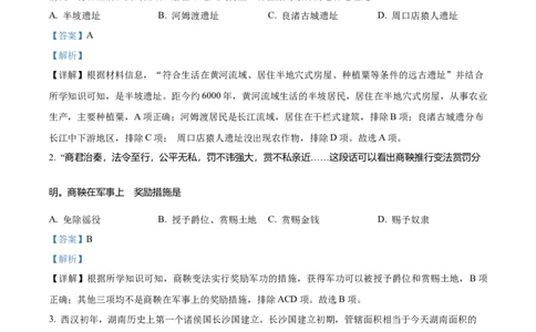 精品解析：2022年湖南省怀化市中考历史真题（解析版）_8历史中考复习_2025年中考复习资料_中考真题（近三年）_2022年中考历史试卷114份_精品解析：2022年湖南省怀化市中考历史真题