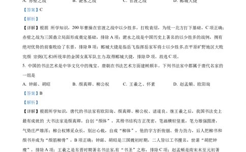 精品解析：2022年湖南省怀化市中考历史真题（解析版）_8历史中考复习_2025年中考复习资料_中考真题（近三年）_2022年中考历史试卷114份_精品解析：2022年湖南省怀化市中考历史真题