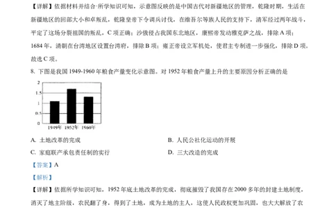 精品解析：2022年湖南省怀化市中考历史真题（解析版）_8历史中考复习_2025年中考复习资料_中考真题（近三年）_2022年中考历史试卷114份_精品解析：2022年湖南省怀化市中考历史真题