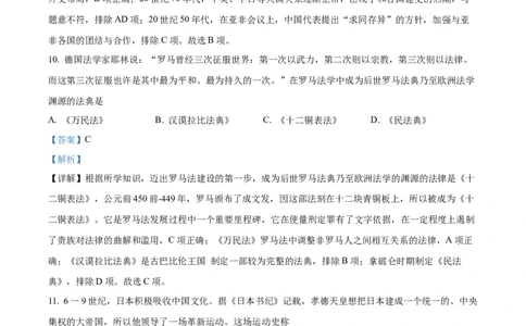 精品解析：2022年湖南省怀化市中考历史真题（解析版）_8历史中考复习_2025年中考复习资料_中考真题（近三年）_2022年中考历史试卷114份_精品解析：2022年湖南省怀化市中考历史真题