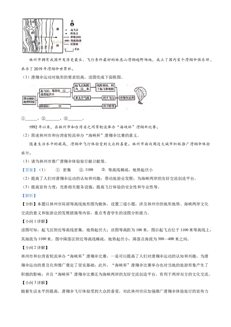 精品解析：2024年河南省中考地理试题（解析版）_new_7地理中考复习_2025中考复习资料_中考真题（近三年）_2024中考地理真题
