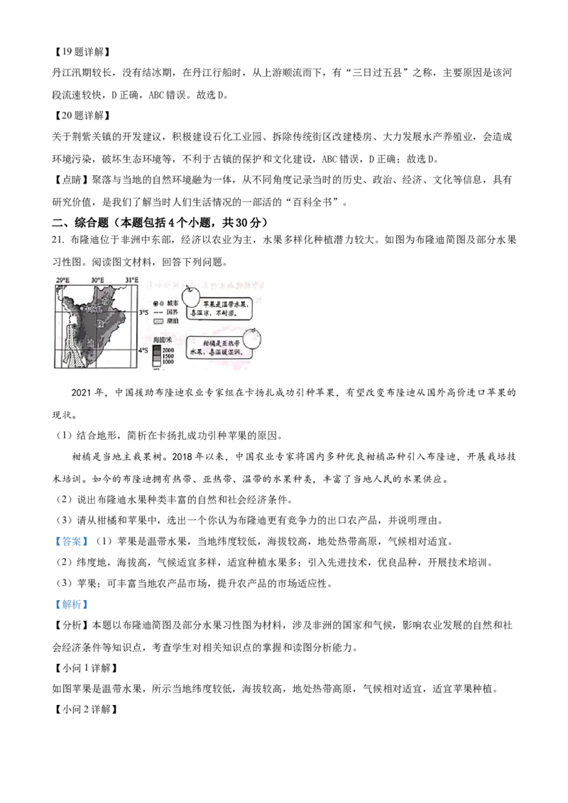 精品解析：2024年河南省中考地理试题（解析版）_new_7地理中考复习_2025中考复习资料_中考真题（近三年）_2024中考地理真题