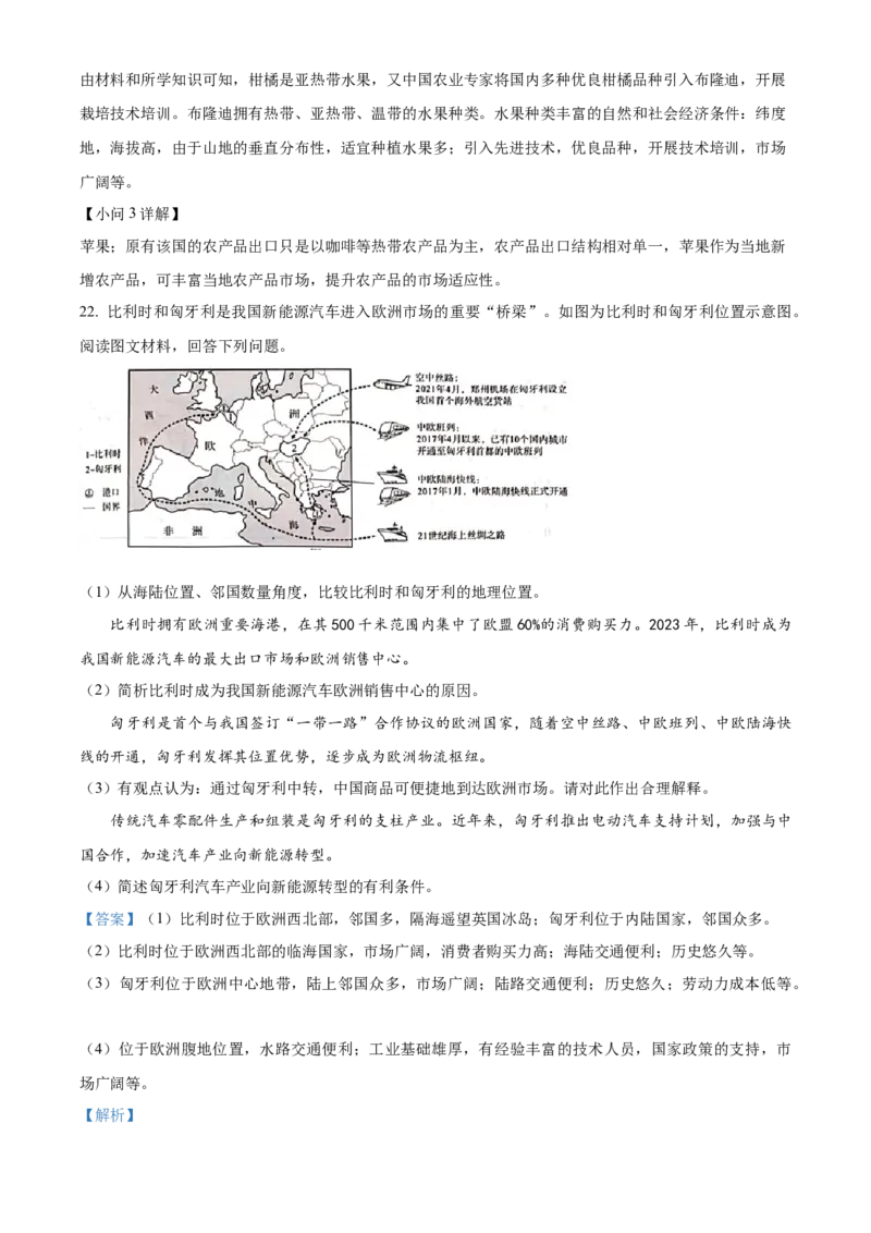 精品解析：2024年河南省中考地理试题（解析版）_new_7地理中考复习_2025中考复习资料_中考真题（近三年）_2024中考地理真题