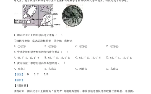 精品解析：2024年河南省中考地理试题（解析版）_new_7地理中考复习_2025中考复习资料_中考真题（近三年）_2024中考地理真题