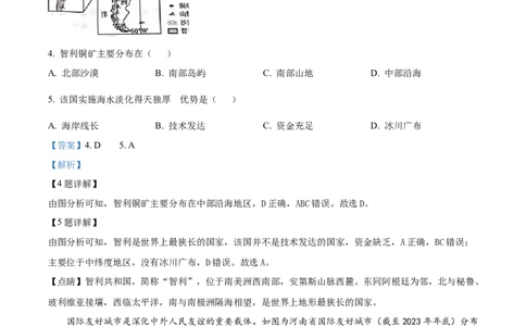 精品解析：2024年河南省中考地理试题（解析版）_new_7地理中考复习_2025中考复习资料_中考真题（近三年）_2024中考地理真题