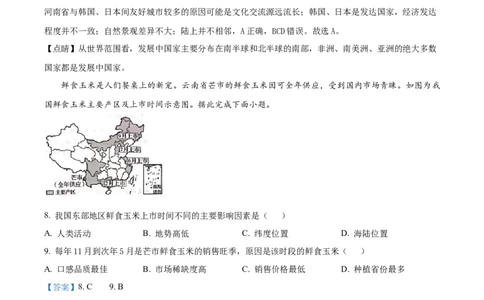 精品解析：2024年河南省中考地理试题（解析版）_new_7地理中考复习_2025中考复习资料_中考真题（近三年）_2024中考地理真题