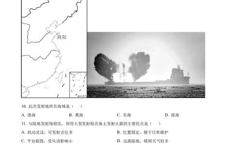 精品解析：2024年河南省中考地理试题（解析版）_new_7地理中考复习_2025中考复习资料_中考真题（近三年）_2024中考地理真题