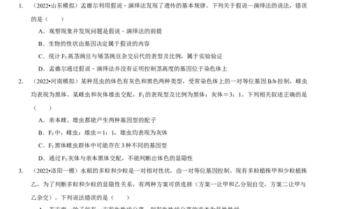 题型11分离定律的易错题型和特殊遗传现象（题型集训）（原卷版）_新高考复习资料_2023年新高考复习资料_二轮复习_技巧点拨备战2023年高考生物二轮题型复习讲解286731240