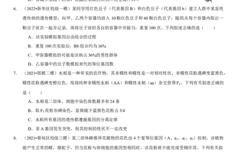 题型11分离定律的易错题型和特殊遗传现象（题型集训）（原卷版）_新高考复习资料_2023年新高考复习资料_二轮复习_技巧点拨备战2023年高考生物二轮题型复习讲解286731240
