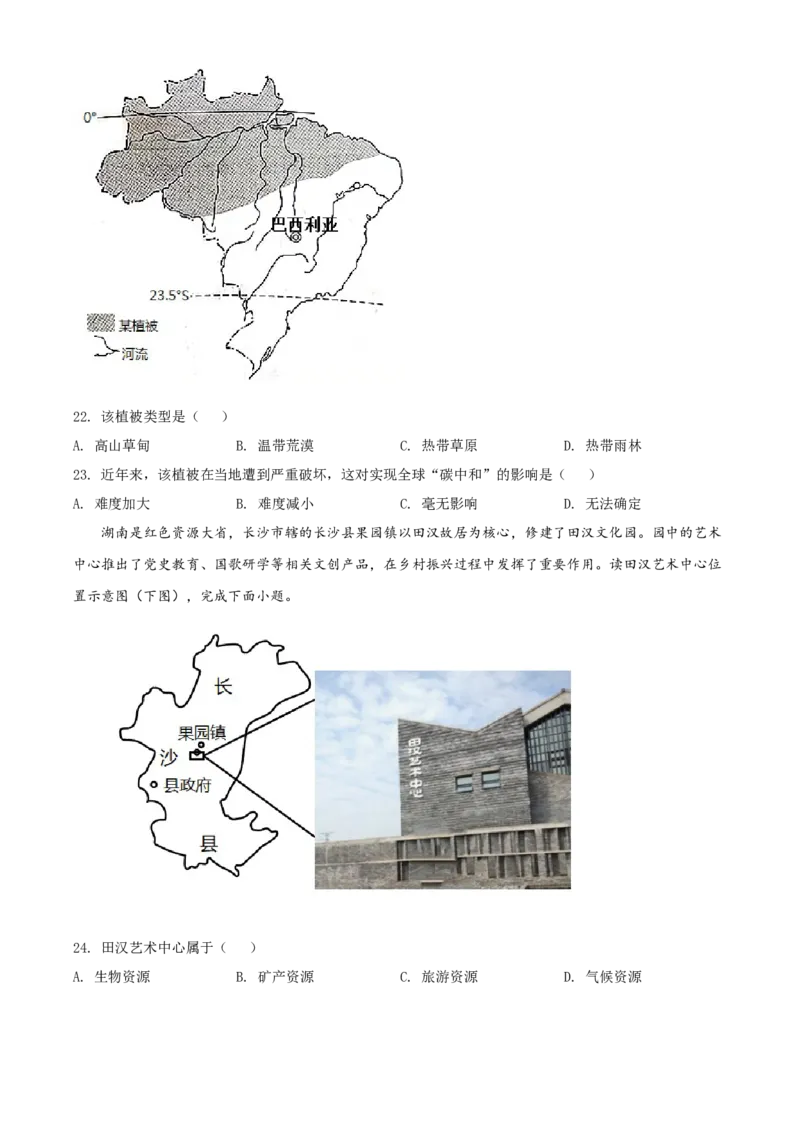 精品解析：2022年重庆市初中学业水平考试地理真题（原卷版）_7地理中考复习_2025中考复习资料_中考真题（近三年）_2022年中考地理试卷104份