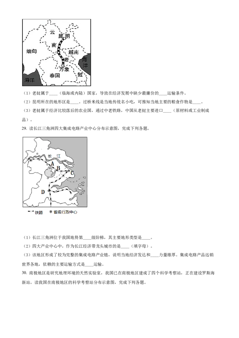 精品解析：2022年重庆市初中学业水平考试地理真题（原卷版）_7地理中考复习_2025中考复习资料_中考真题（近三年）_2022年中考地理试卷104份