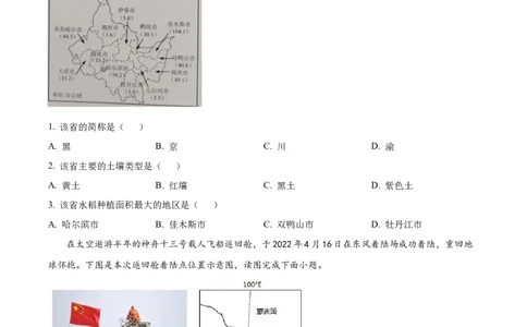 精品解析：2022年重庆市初中学业水平考试地理真题（原卷版）_7地理中考复习_2025中考复习资料_中考真题（近三年）_2022年中考地理试卷104份