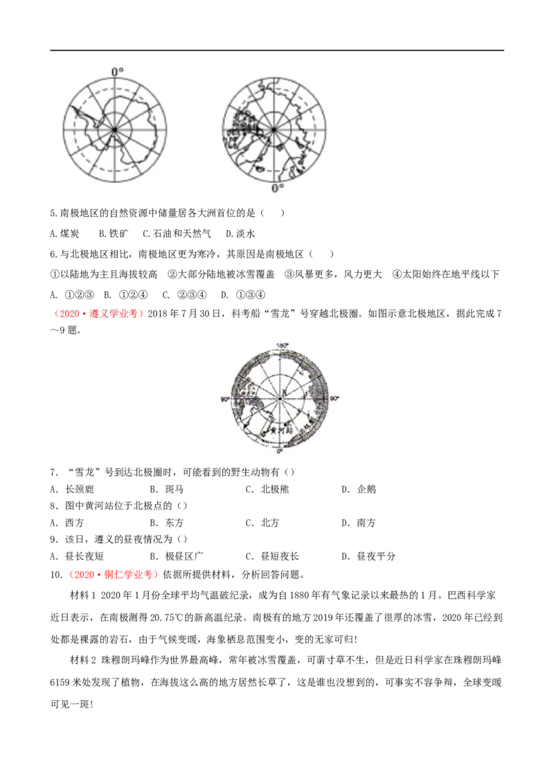 考点13两极地区-备战2023年中考地理考点一遍过_7地理中考复习_2023年中考复习资料_专项复习_2023年中考地理考点一遍过-----