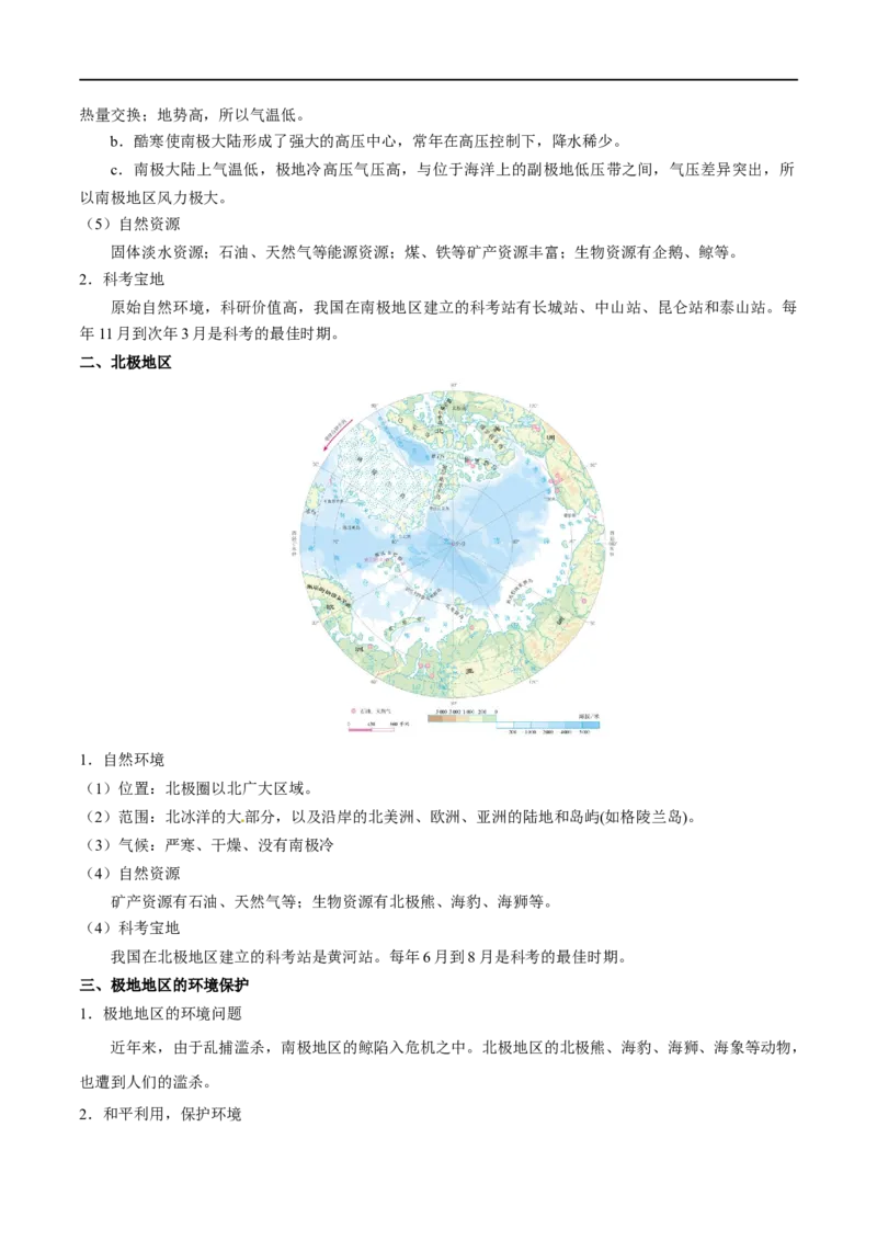 考点13两极地区-备战2023年中考地理考点一遍过_7地理中考复习_2023年中考复习资料_专项复习_2023年中考地理考点一遍过-----