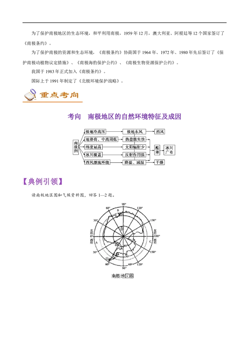 考点13两极地区-备战2023年中考地理考点一遍过_7地理中考复习_2023年中考复习资料_专项复习_2023年中考地理考点一遍过-----