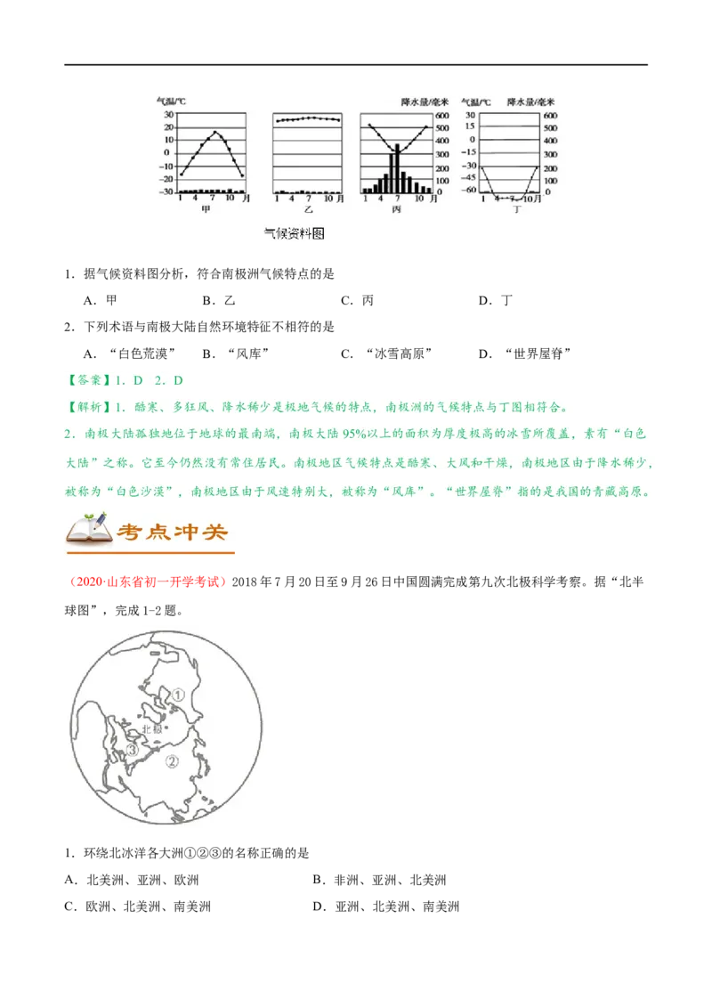 考点13两极地区-备战2023年中考地理考点一遍过_7地理中考复习_2023年中考复习资料_专项复习_2023年中考地理考点一遍过-----