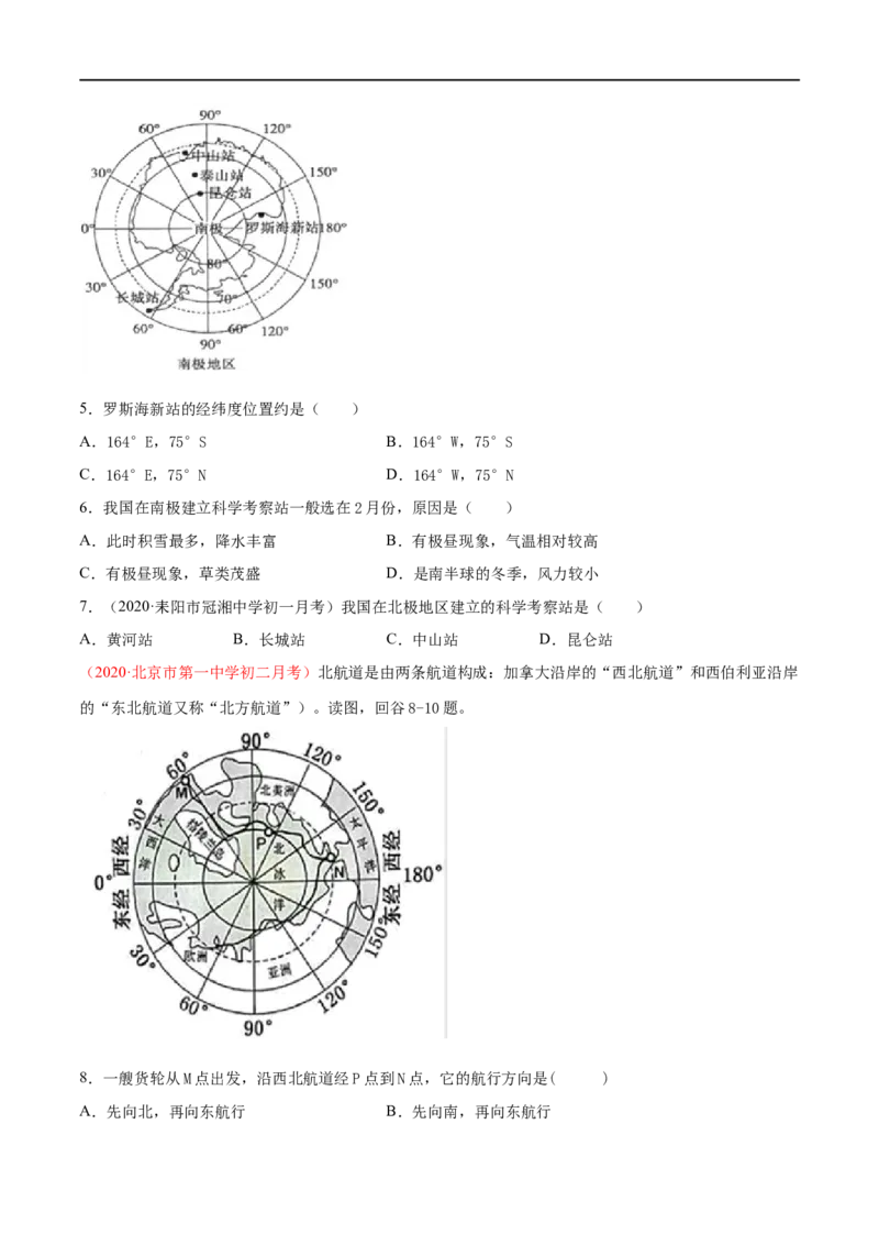 考点13两极地区-备战2023年中考地理考点一遍过_7地理中考复习_2023年中考复习资料_专项复习_2023年中考地理考点一遍过-----