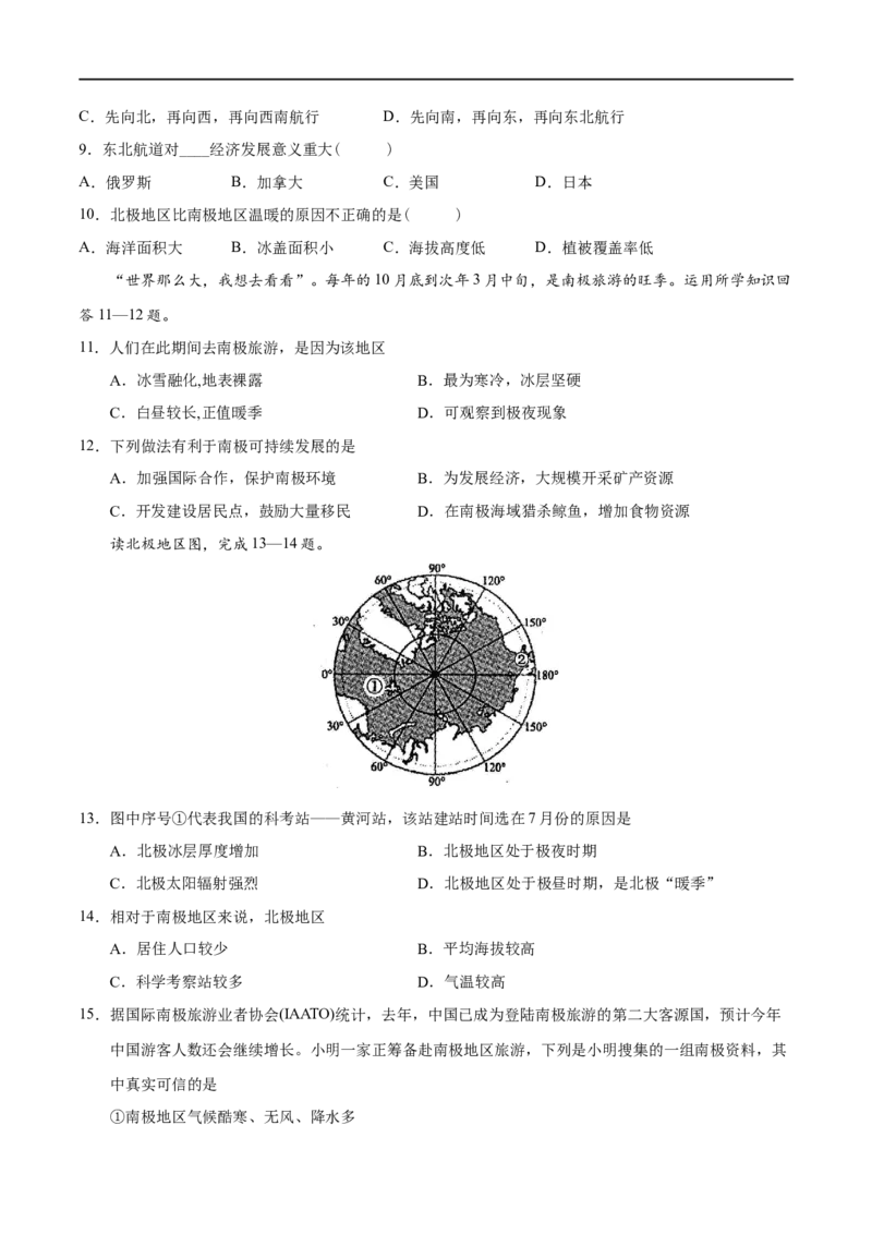 考点13两极地区-备战2023年中考地理考点一遍过_7地理中考复习_2023年中考复习资料_专项复习_2023年中考地理考点一遍过-----