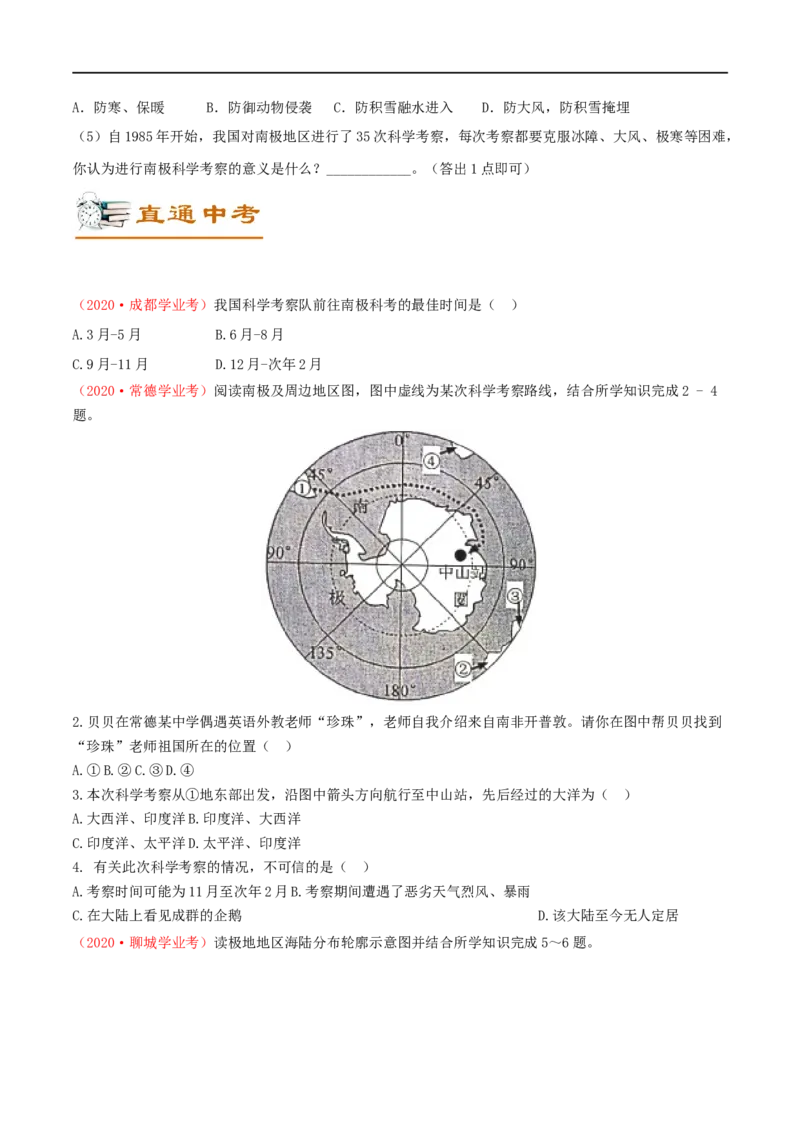 考点13两极地区-备战2023年中考地理考点一遍过_7地理中考复习_2023年中考复习资料_专项复习_2023年中考地理考点一遍过-----