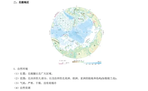考点13两极地区-备战2023年中考地理考点一遍过_7地理中考复习_2023年中考复习资料_专项复习_2023年中考地理考点一遍过-----