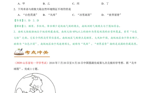 考点13两极地区-备战2023年中考地理考点一遍过_7地理中考复习_2023年中考复习资料_专项复习_2023年中考地理考点一遍过-----