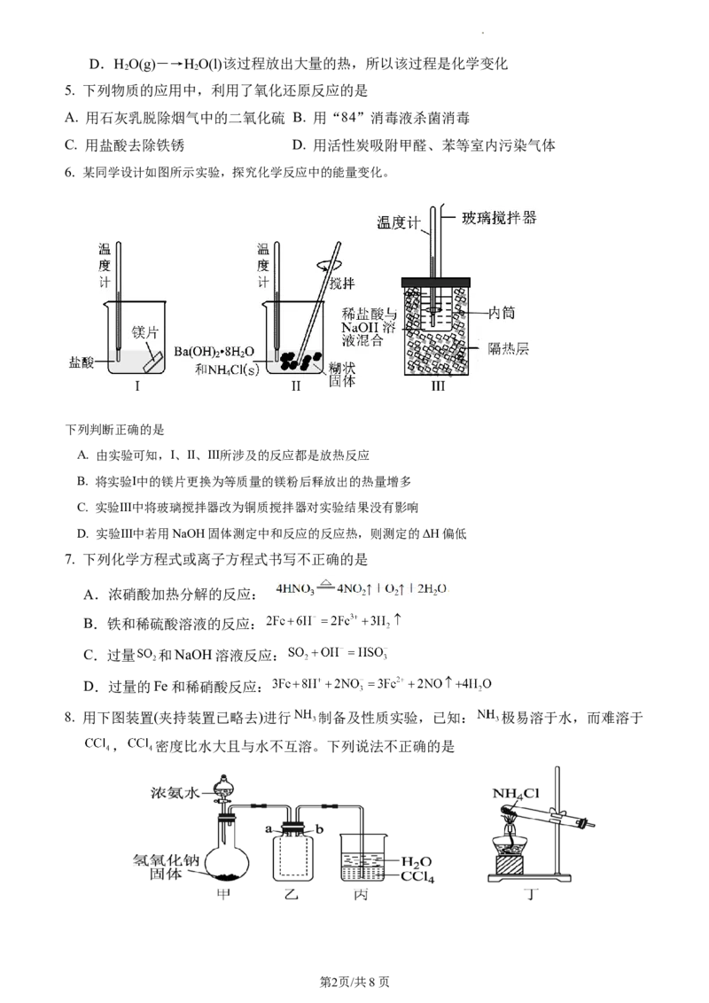 高一下第一次化学试题（111）_2025年03月试卷_0328四川省南充市嘉陵一中2024-2025学年高一下学期3月月考试题_四川省南充市嘉陵一中2024-2025学年高一下学期3月月考试题化学Word版含答案