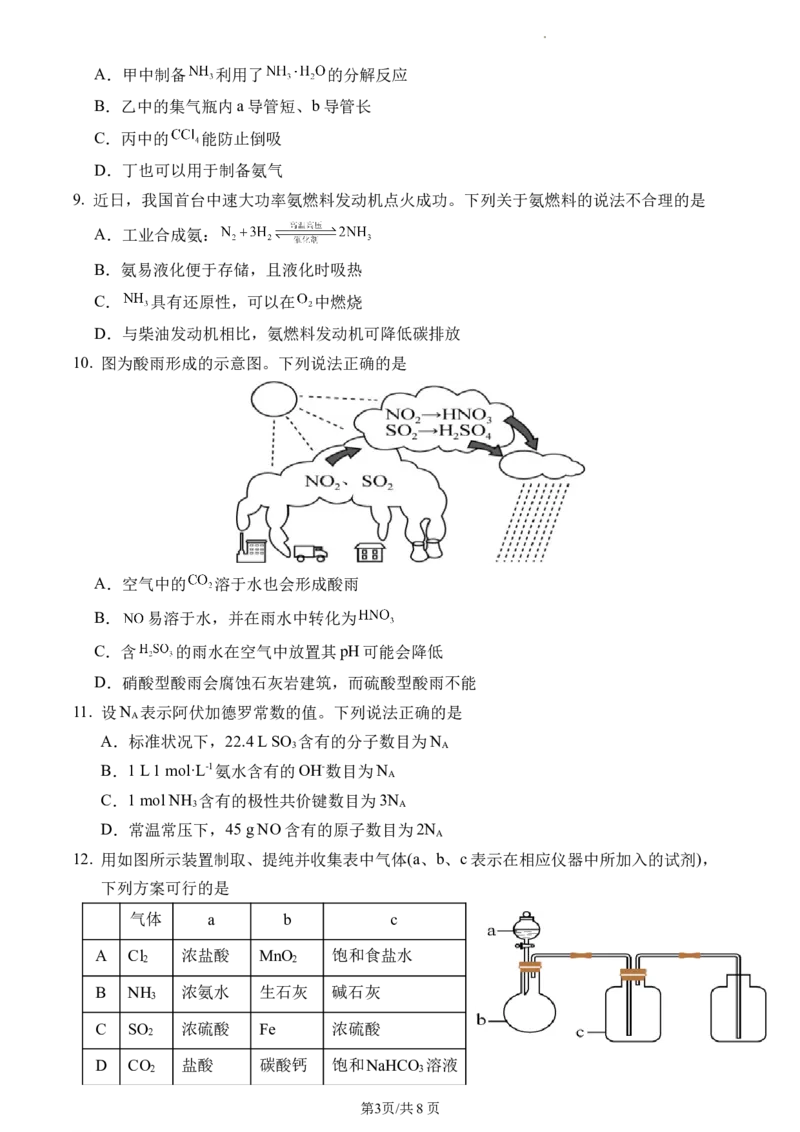 高一下第一次化学试题（111）_2025年03月试卷_0328四川省南充市嘉陵一中2024-2025学年高一下学期3月月考试题_四川省南充市嘉陵一中2024-2025学年高一下学期3月月考试题化学Word版含答案