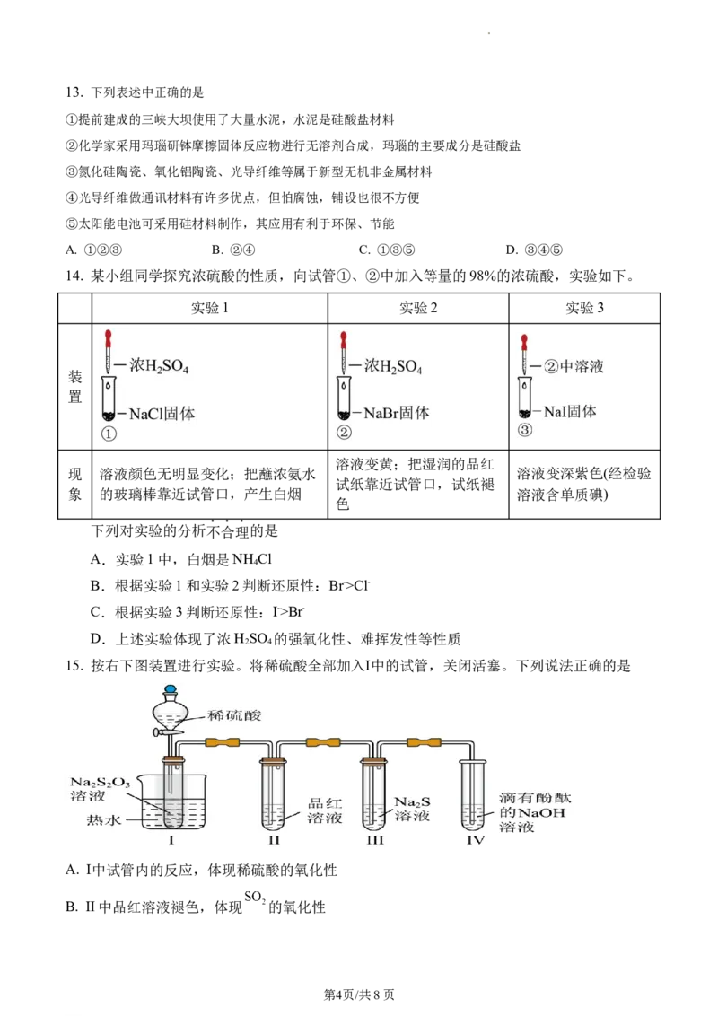 高一下第一次化学试题（111）_2025年03月试卷_0328四川省南充市嘉陵一中2024-2025学年高一下学期3月月考试题_四川省南充市嘉陵一中2024-2025学年高一下学期3月月考试题化学Word版含答案