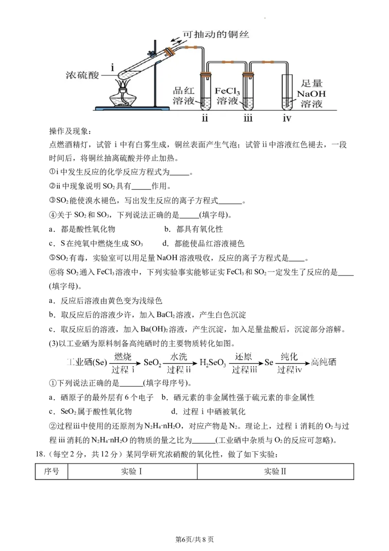 高一下第一次化学试题（111）_2025年03月试卷_0328四川省南充市嘉陵一中2024-2025学年高一下学期3月月考试题_四川省南充市嘉陵一中2024-2025学年高一下学期3月月考试题化学Word版含答案