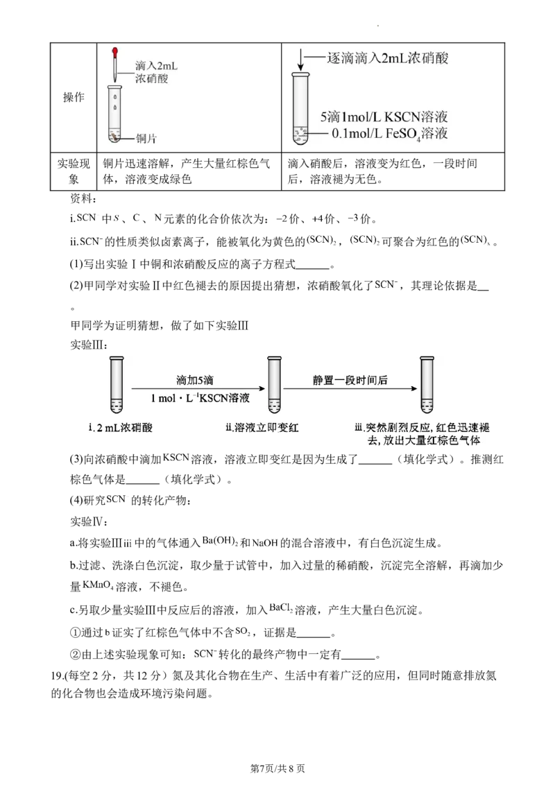 高一下第一次化学试题（111）_2025年03月试卷_0328四川省南充市嘉陵一中2024-2025学年高一下学期3月月考试题_四川省南充市嘉陵一中2024-2025学年高一下学期3月月考试题化学Word版含答案