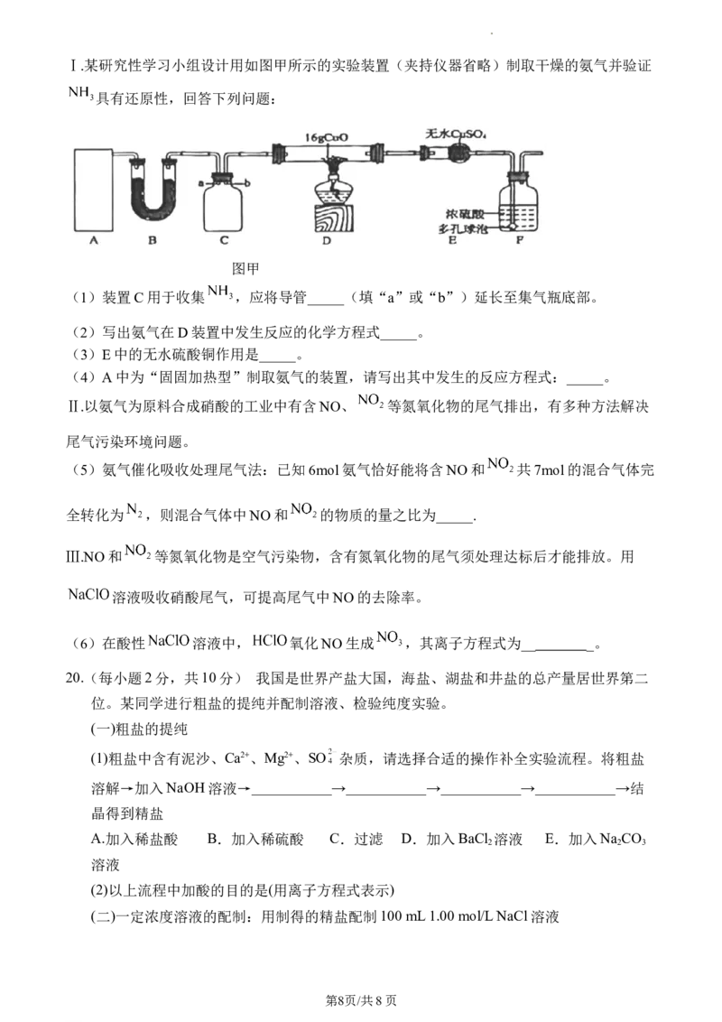 高一下第一次化学试题（111）_2025年03月试卷_0328四川省南充市嘉陵一中2024-2025学年高一下学期3月月考试题_四川省南充市嘉陵一中2024-2025学年高一下学期3月月考试题化学Word版含答案