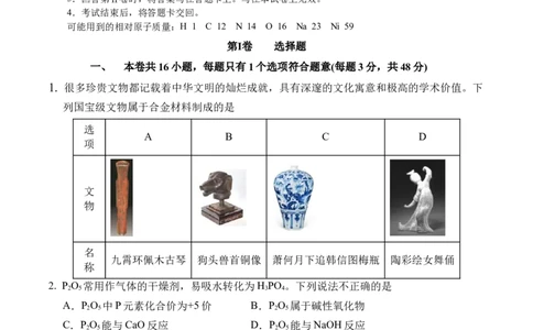 高一下第一次化学试题（111）_2025年03月试卷_0328四川省南充市嘉陵一中2024-2025学年高一下学期3月月考试题_四川省南充市嘉陵一中2024-2025学年高一下学期3月月考试题化学Word版含答案