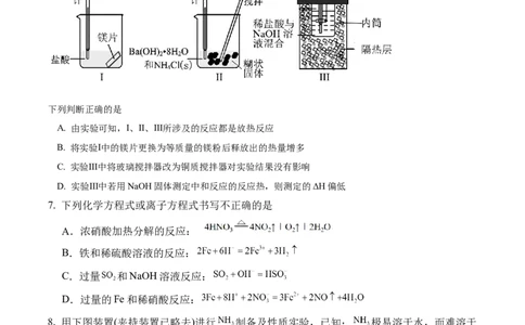 高一下第一次化学试题（111）_2025年03月试卷_0328四川省南充市嘉陵一中2024-2025学年高一下学期3月月考试题_四川省南充市嘉陵一中2024-2025学年高一下学期3月月考试题化学Word版含答案