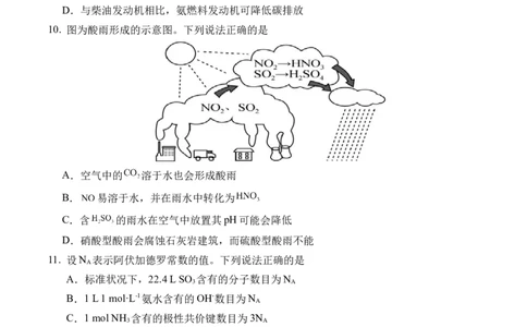 高一下第一次化学试题（111）_2025年03月试卷_0328四川省南充市嘉陵一中2024-2025学年高一下学期3月月考试题_四川省南充市嘉陵一中2024-2025学年高一下学期3月月考试题化学Word版含答案