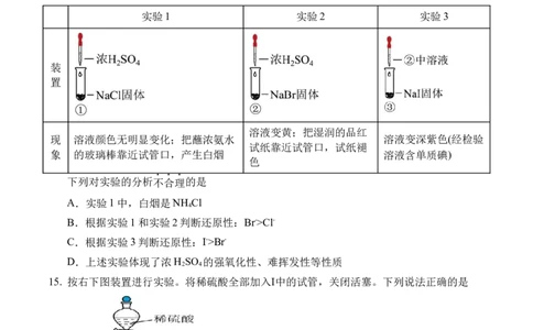 高一下第一次化学试题（111）_2025年03月试卷_0328四川省南充市嘉陵一中2024-2025学年高一下学期3月月考试题_四川省南充市嘉陵一中2024-2025学年高一下学期3月月考试题化学Word版含答案