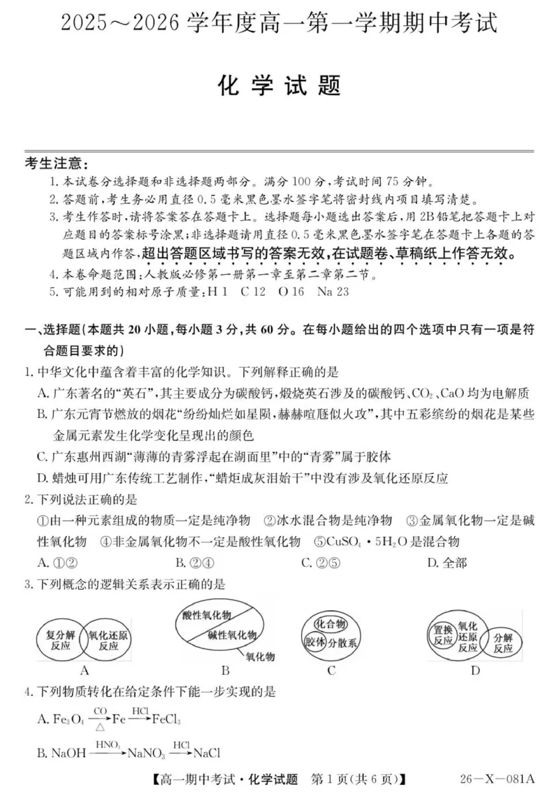 高一化学试卷_2025年11月高一试卷_251107广东深圳市盟校2025-2026学年高一上学期11月期中考试（全）_广东省深圳市深圳盟校2025-2026学年高一上学期11月期中化学试题（图片版，含答案）