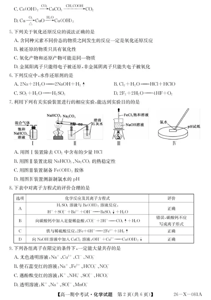 高一化学试卷_2025年11月高一试卷_251107广东深圳市盟校2025-2026学年高一上学期11月期中考试（全）_广东省深圳市深圳盟校2025-2026学年高一上学期11月期中化学试题（图片版，含答案）