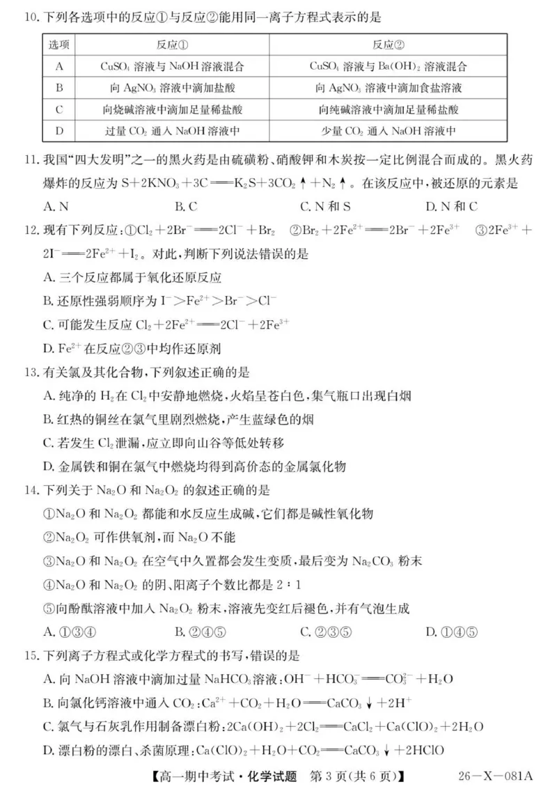 高一化学试卷_2025年11月高一试卷_251107广东深圳市盟校2025-2026学年高一上学期11月期中考试（全）_广东省深圳市深圳盟校2025-2026学年高一上学期11月期中化学试题（图片版，含答案）