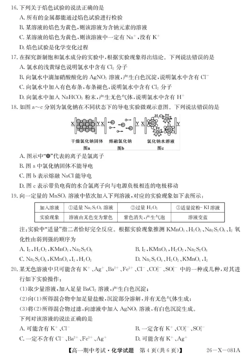高一化学试卷_2025年11月高一试卷_251107广东深圳市盟校2025-2026学年高一上学期11月期中考试（全）_广东省深圳市深圳盟校2025-2026学年高一上学期11月期中化学试题（图片版，含答案）