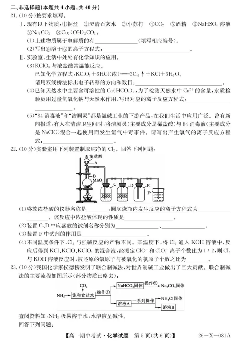 高一化学试卷_2025年11月高一试卷_251107广东深圳市盟校2025-2026学年高一上学期11月期中考试（全）_广东省深圳市深圳盟校2025-2026学年高一上学期11月期中化学试题（图片版，含答案）