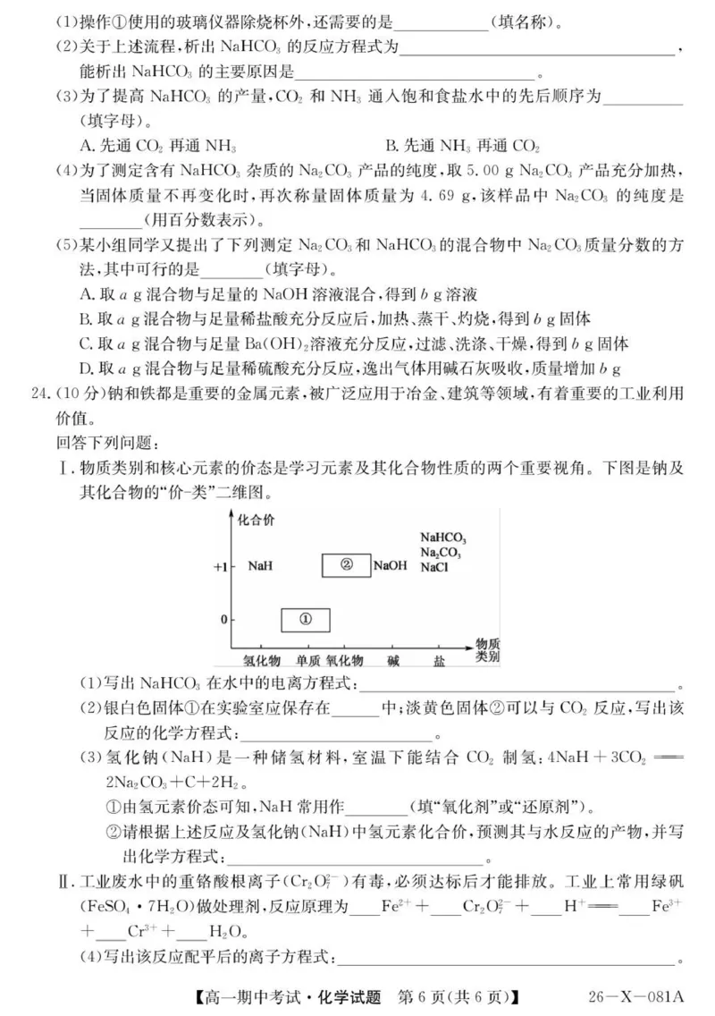 高一化学试卷_2025年11月高一试卷_251107广东深圳市盟校2025-2026学年高一上学期11月期中考试（全）_广东省深圳市深圳盟校2025-2026学年高一上学期11月期中化学试题（图片版，含答案）