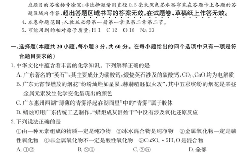 高一化学试卷_2025年11月高一试卷_251107广东深圳市盟校2025-2026学年高一上学期11月期中考试（全）_广东省深圳市深圳盟校2025-2026学年高一上学期11月期中化学试题（图片版，含答案）