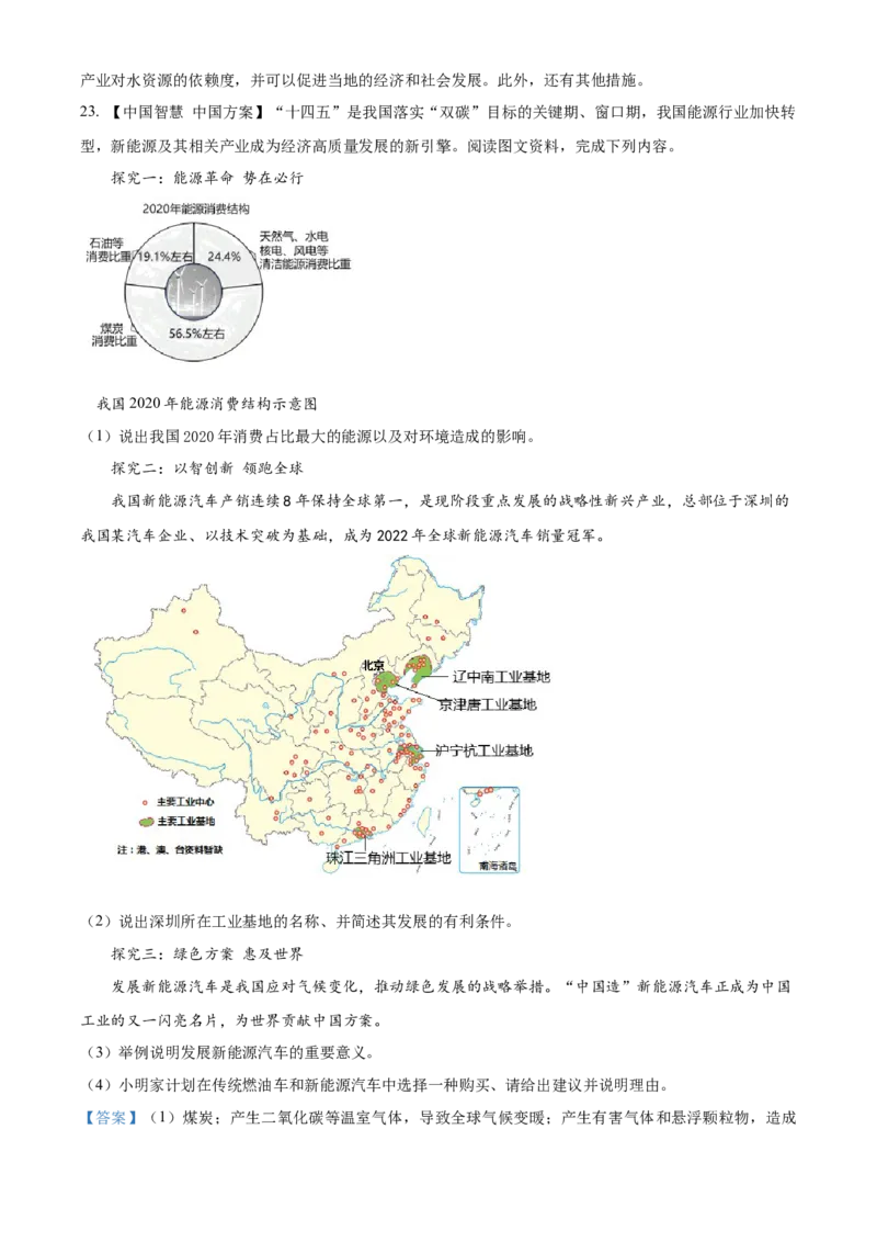 精品解析：2023年山西省晋中市中考地理真题（解析版）_new_7地理中考复习_2025中考复习资料_中考真题（近三年）_2023中考地理真题