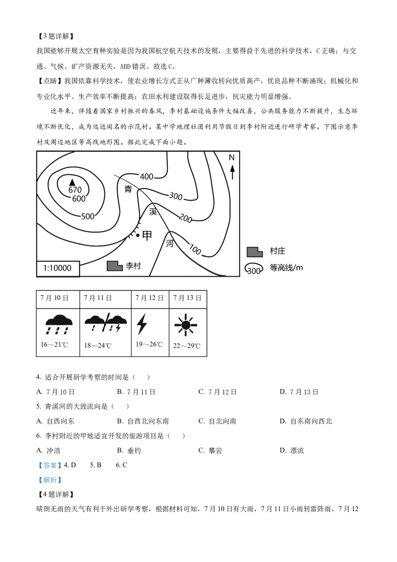 精品解析：2023年山西省晋中市中考地理真题（解析版）_new_7地理中考复习_2025中考复习资料_中考真题（近三年）_2023中考地理真题
