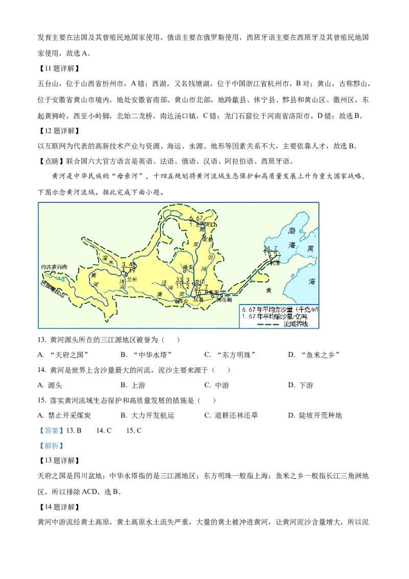 精品解析：2023年山西省晋中市中考地理真题（解析版）_new_7地理中考复习_2025中考复习资料_中考真题（近三年）_2023中考地理真题