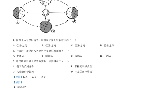 精品解析：2023年山西省晋中市中考地理真题（解析版）_new_7地理中考复习_2025中考复习资料_中考真题（近三年）_2023中考地理真题