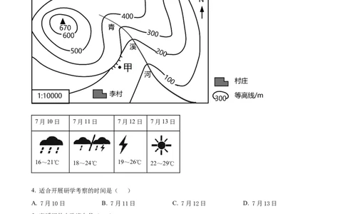 精品解析：2023年山西省晋中市中考地理真题（解析版）_new_7地理中考复习_2025中考复习资料_中考真题（近三年）_2023中考地理真题
